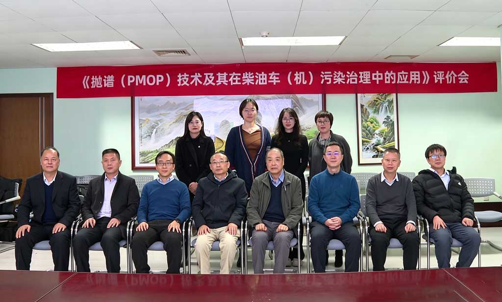 天厚拋譜（PMOP）技術(shù)成果助力2025年中華環(huán)保聯(lián)合會科技成果評價體系建設(shè)