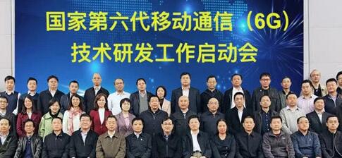 5G剛剛商用，科技部、發(fā)改委、工信部等正式啟動6G研發(fā)