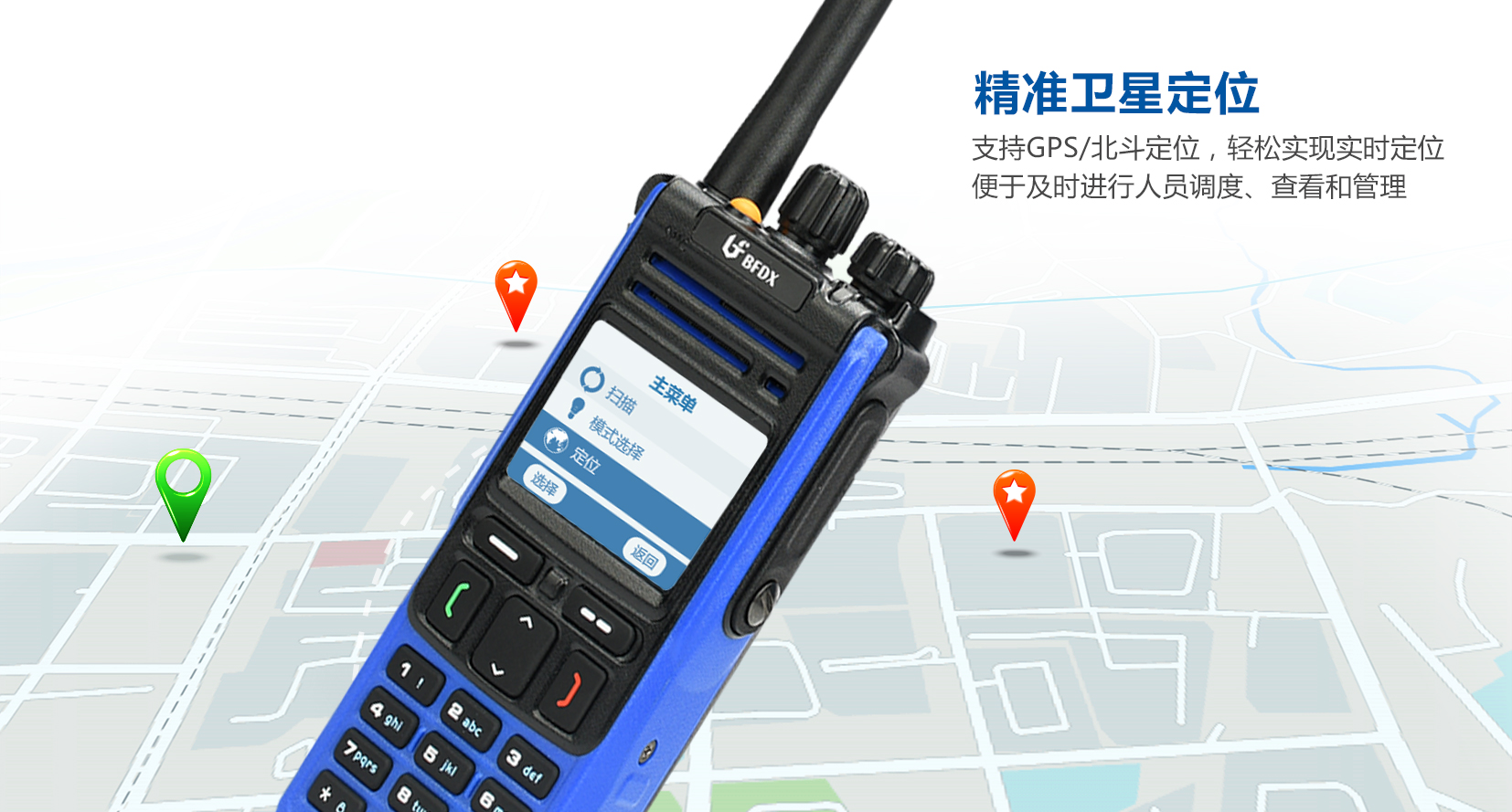什么是北斗對講機(jī)？