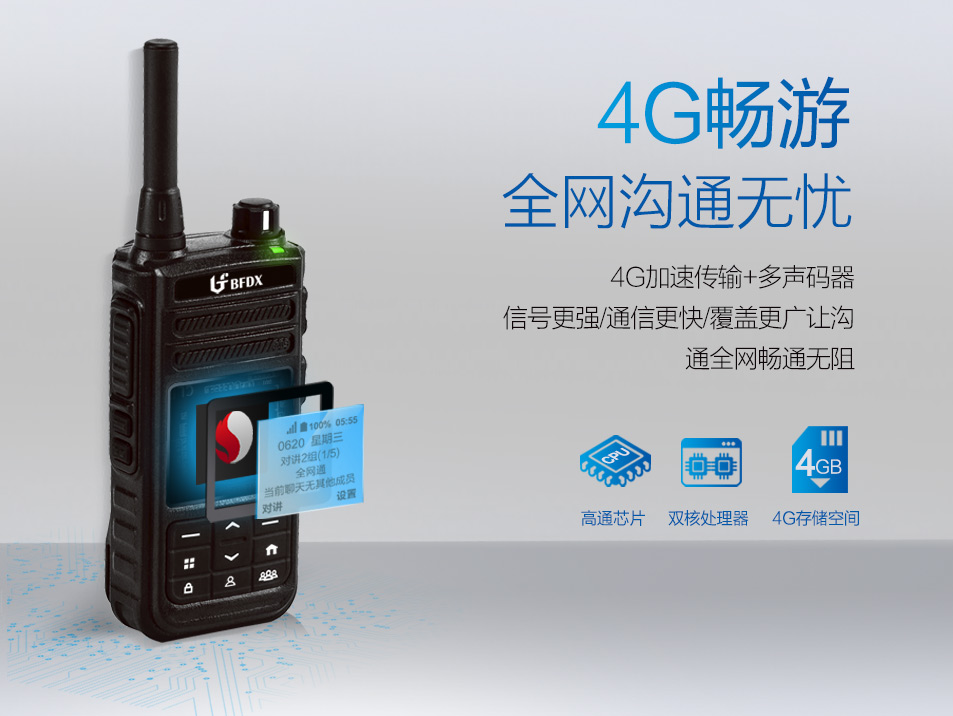 公網(wǎng)對講機(jī)為什么要按PTT鍵并聽到“滴”聲后才可以講話？